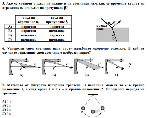 Примерен тест за НВО по физика и астрономия, 7 клас (въпроси, отговори ...
